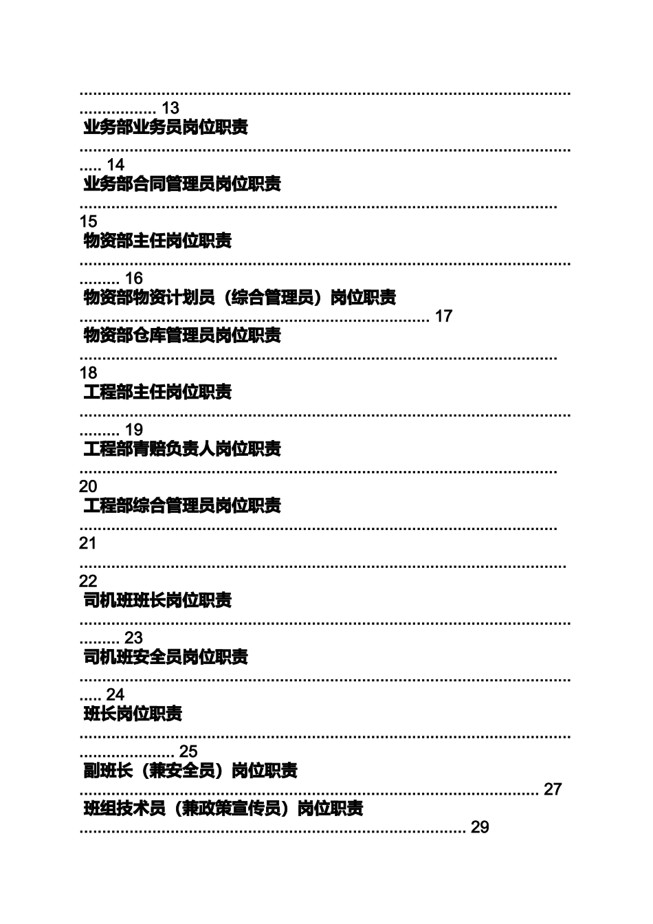 各级人员的岗位职责_第2页