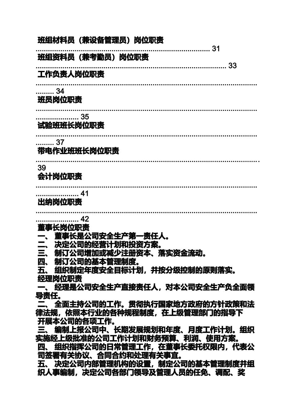 各级人员的岗位职责_第3页