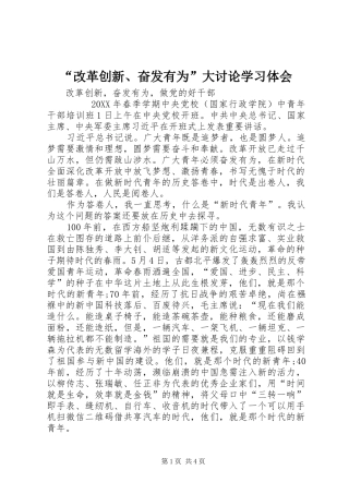 改革创新奋发有为大讨论学习体会