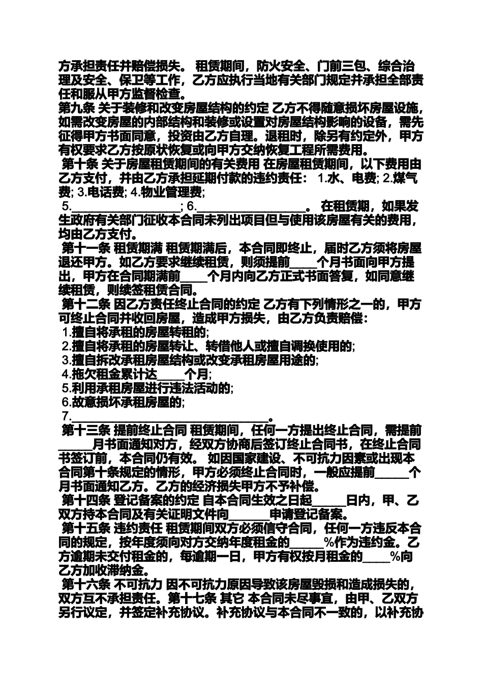 合同范本之商品房租赁合同下载_第2页