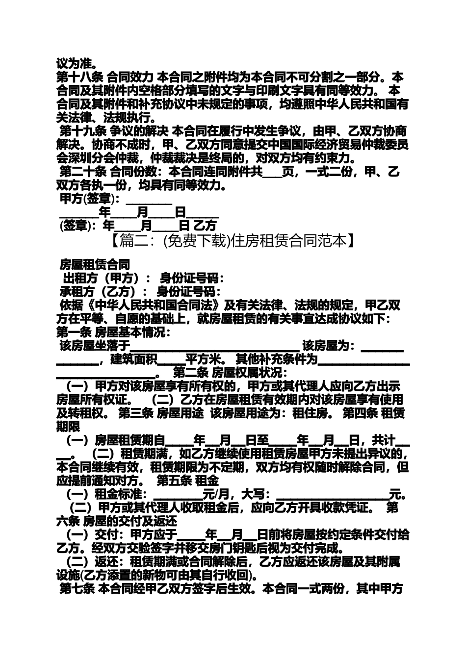 合同范本之商品房租赁合同下载_第3页