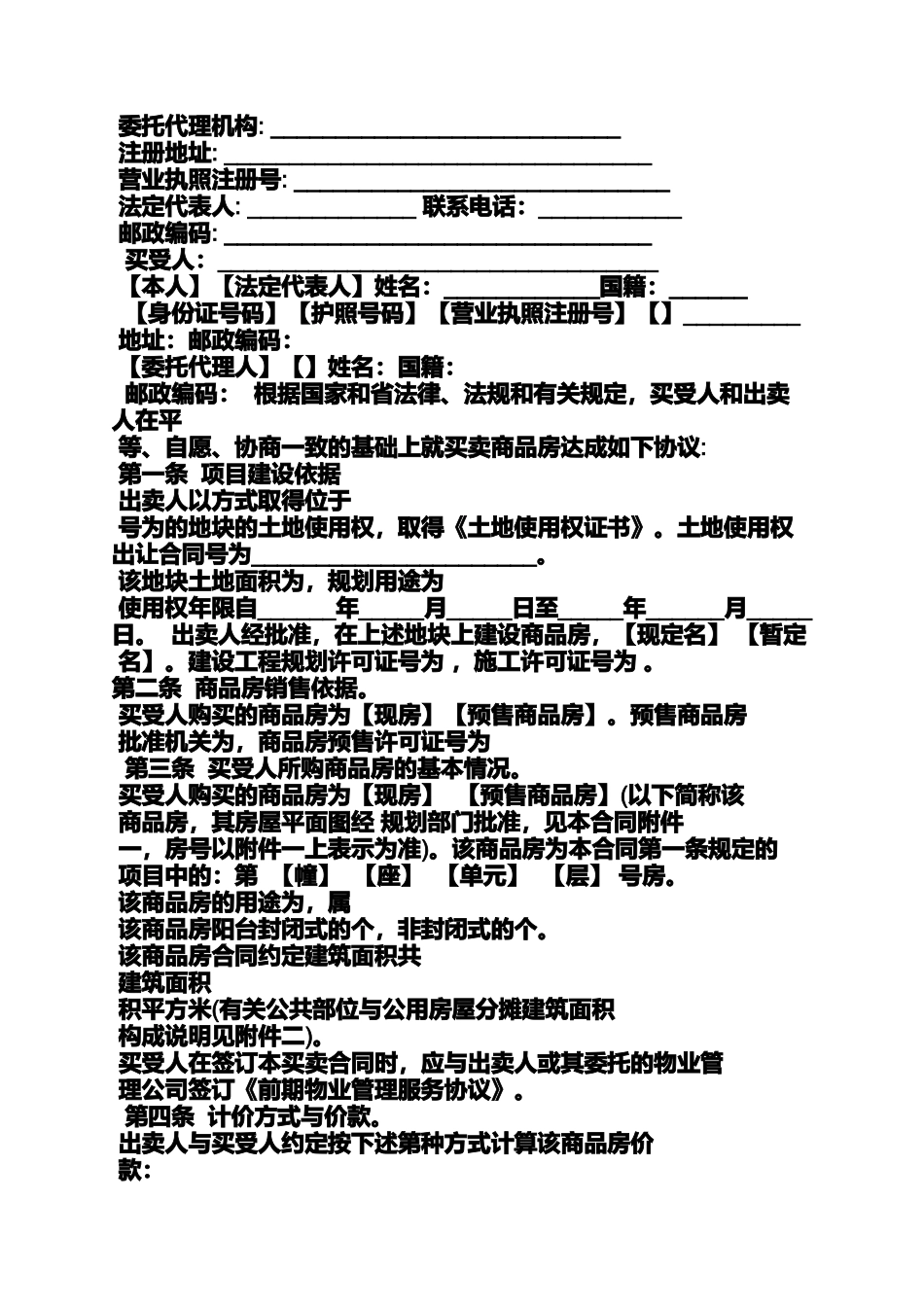 合同范本之东莞新购房合同_第2页