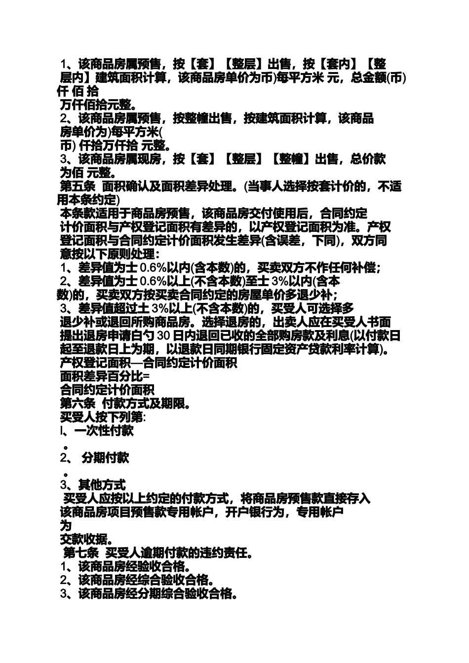 合同范本之东莞新购房合同_第3页