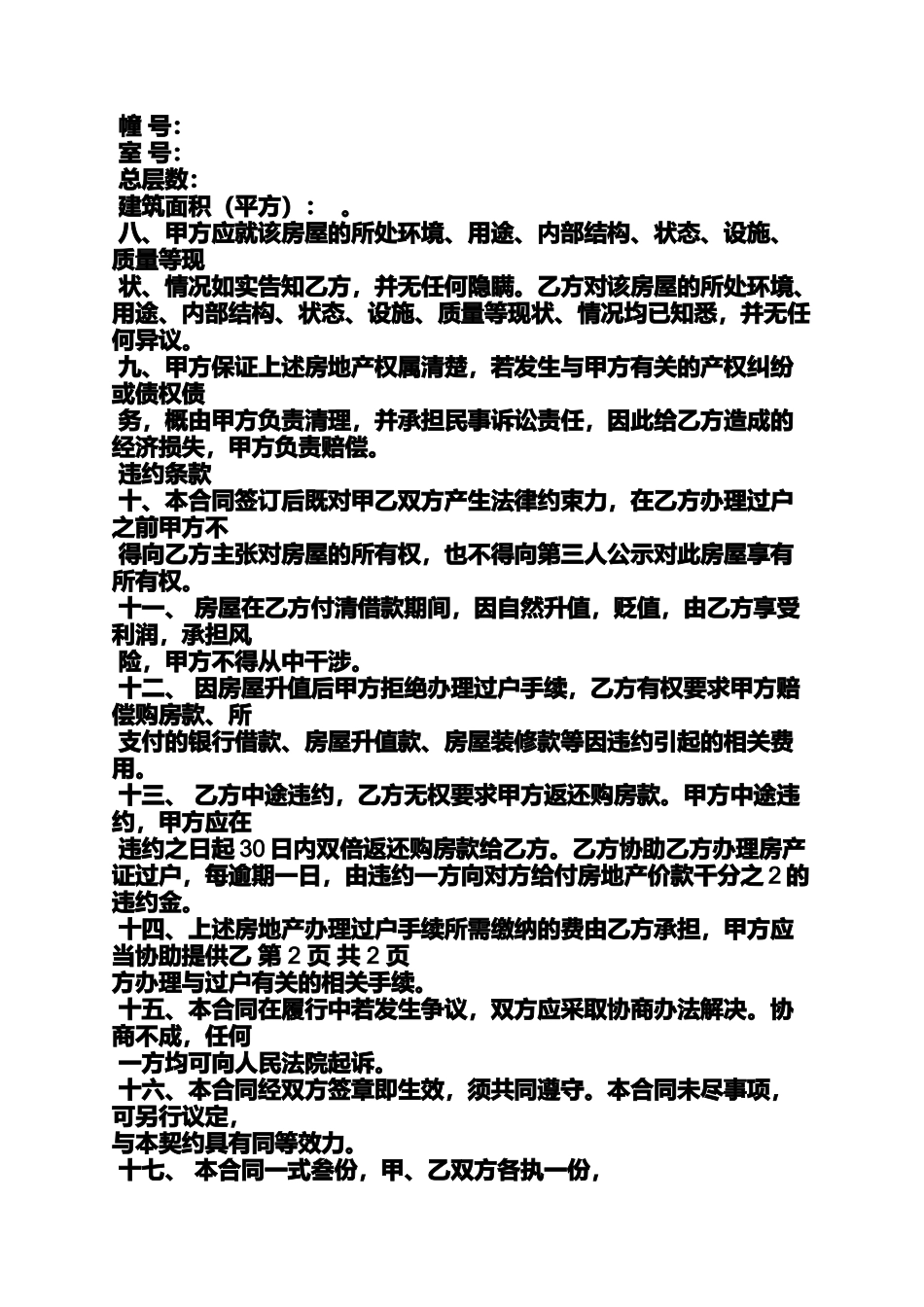 合同范本之按揭商品房买卖合同_第2页