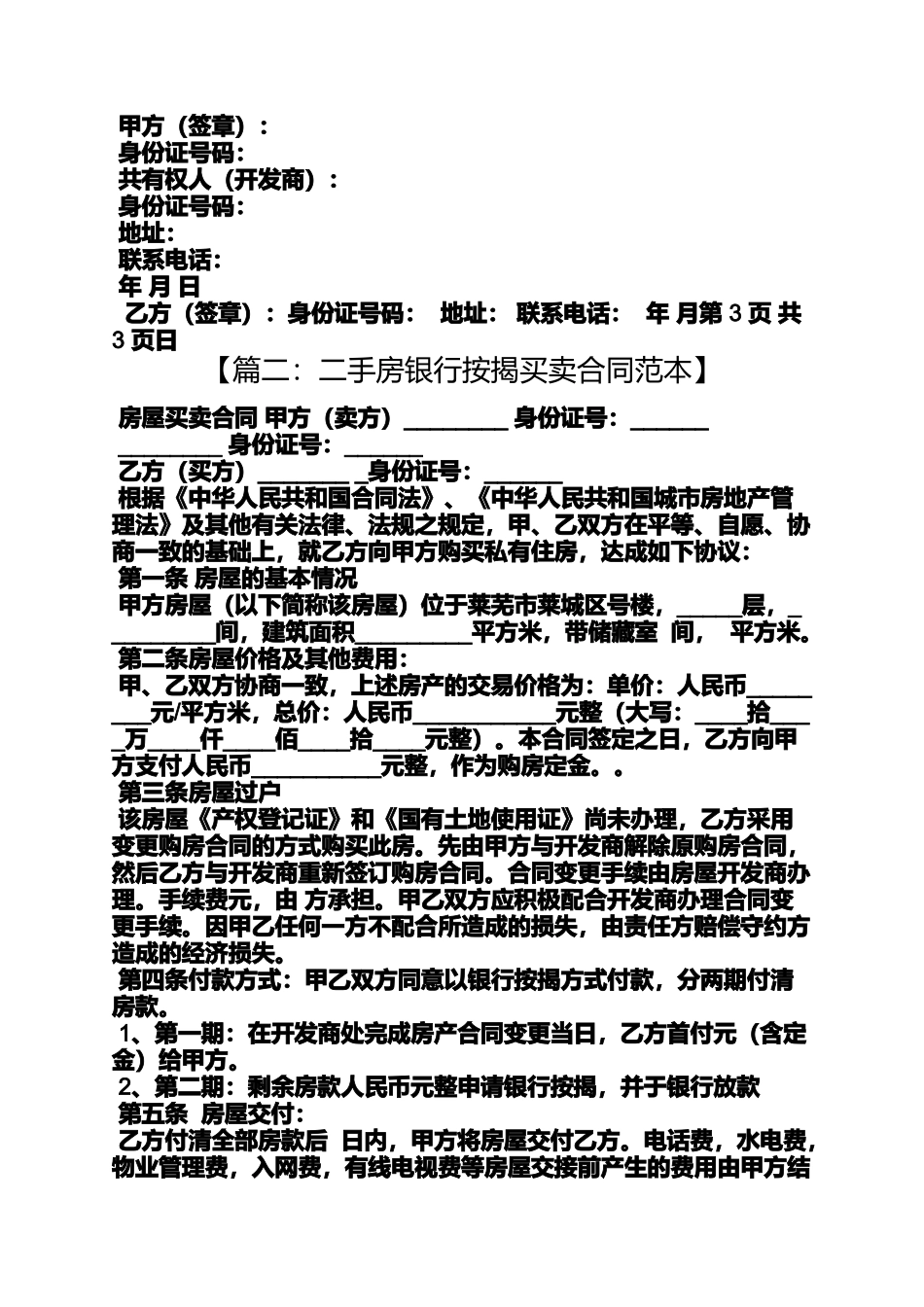 合同范本之按揭商品房买卖合同_第3页