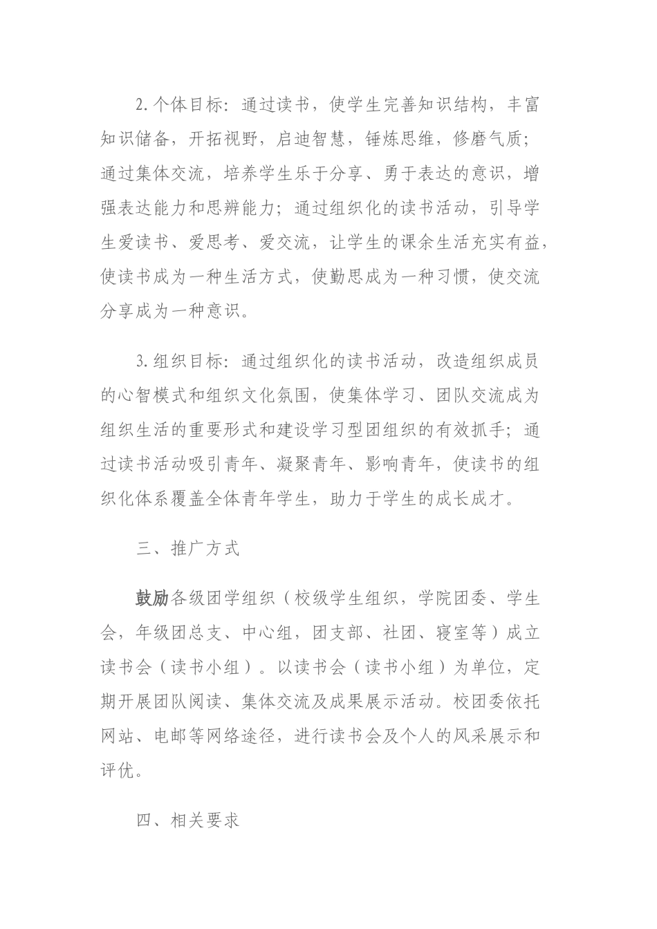 各级团学组织_第2页