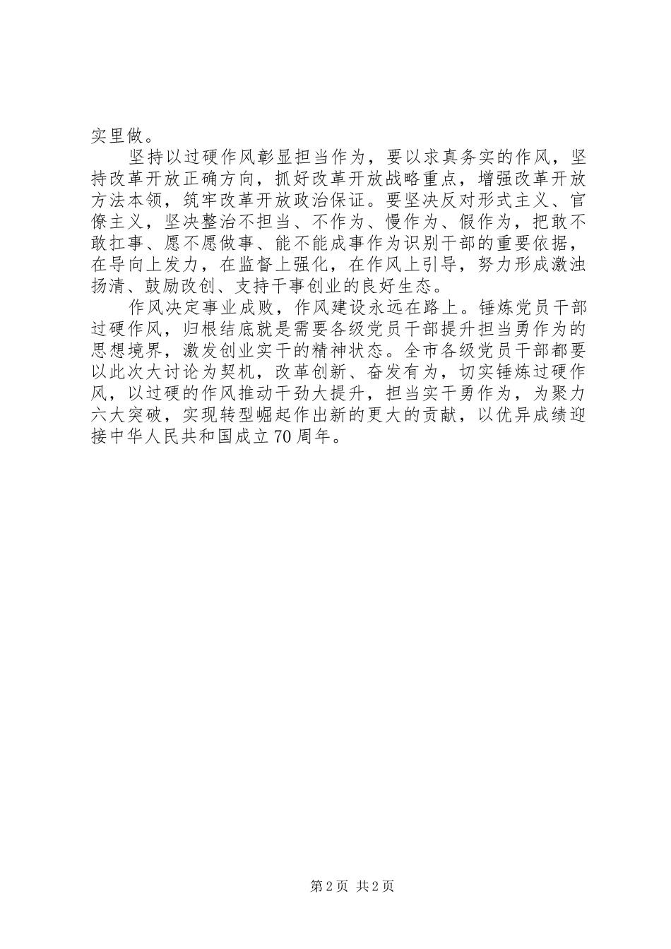改革创新奋发有为大讨论学习体会锤炼过硬作风主动担当作为_第2页