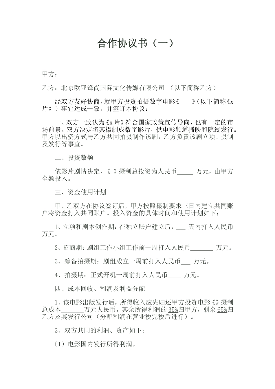 合作协议(同名2228)_第1页