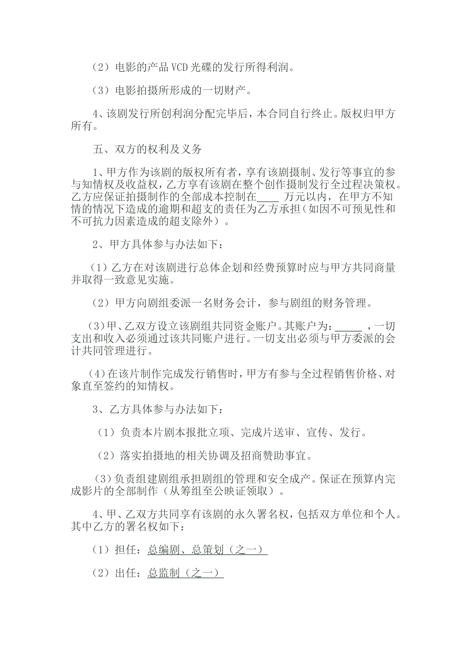 合作协议(同名2228)_第2页