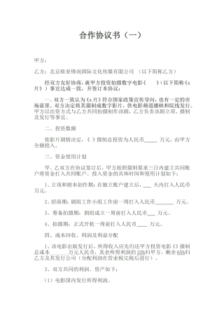 合作协议(同名2228)