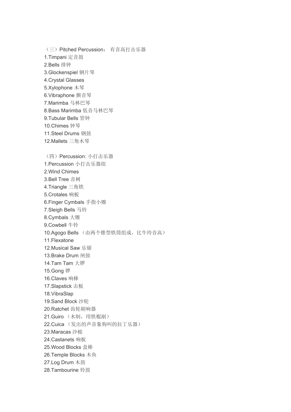 各种乐器的英文名称_第3页