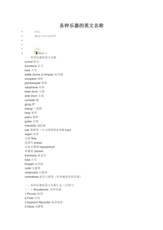 各种乐器的英文名称