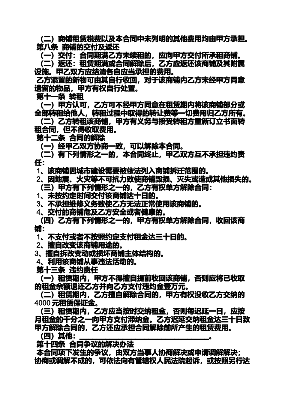 合同范本之二房东门面租赁合同_第2页