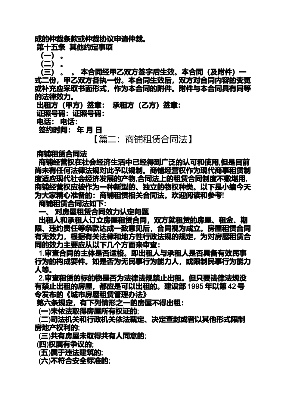 合同范本之二房东门面租赁合同_第3页