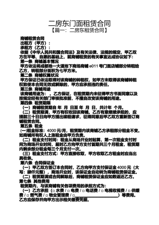 合同范本之二房东门面租赁合同