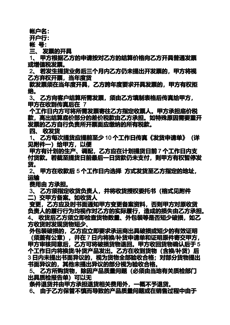 合同范本之商品区域代理合同_第2页