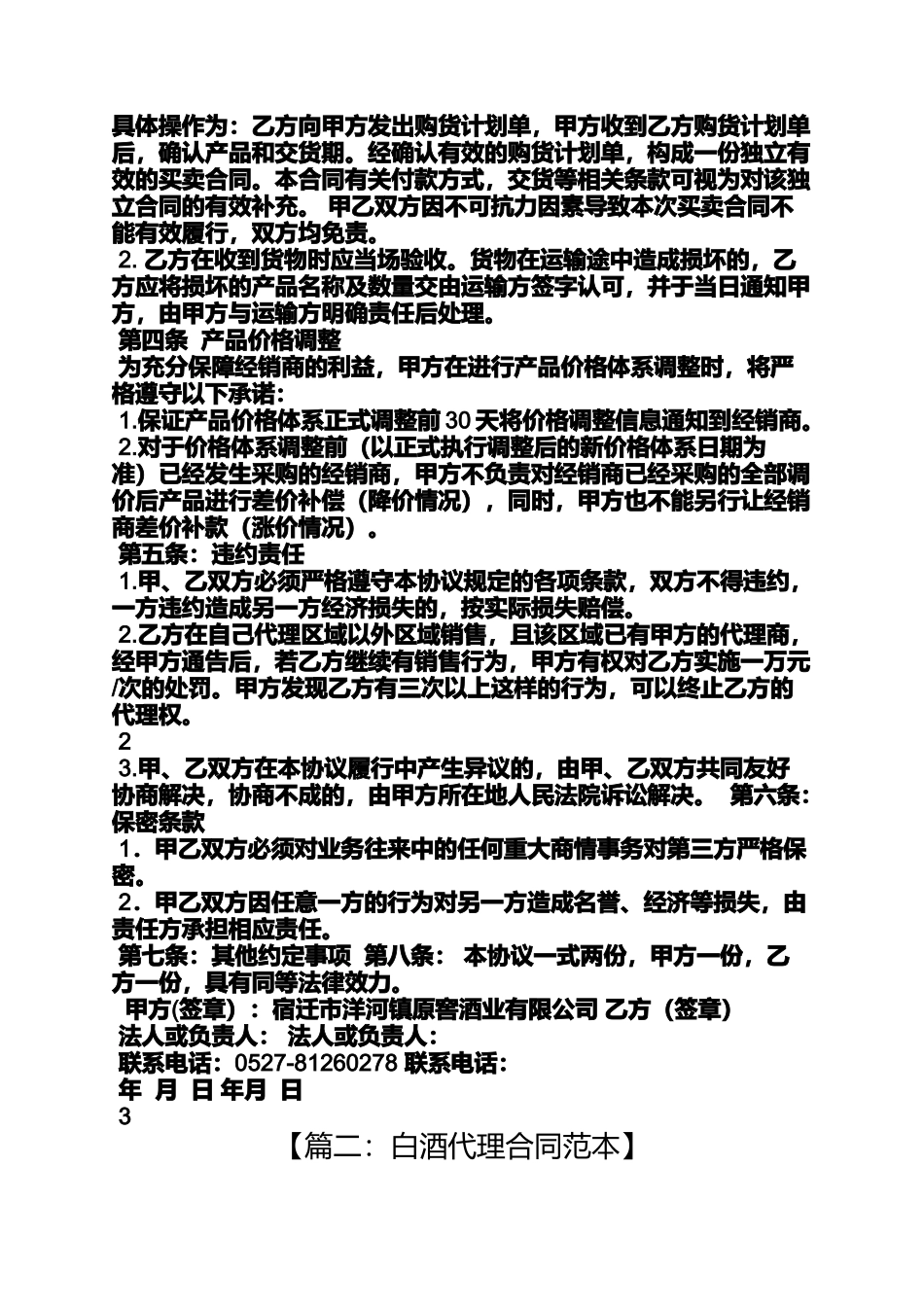 合同范本之白酒代理合同书_第2页