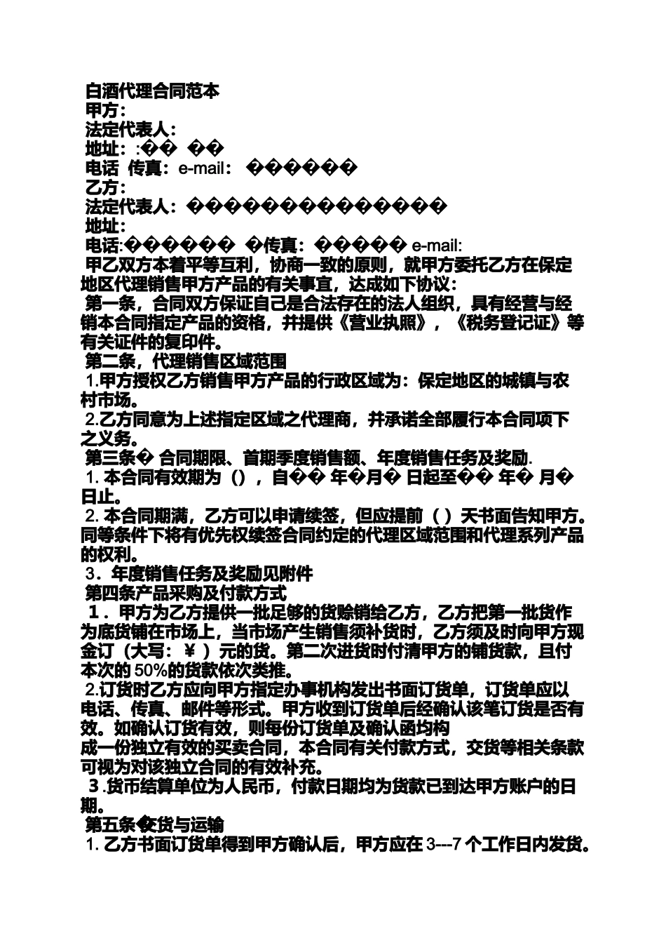 合同范本之白酒代理合同书_第3页