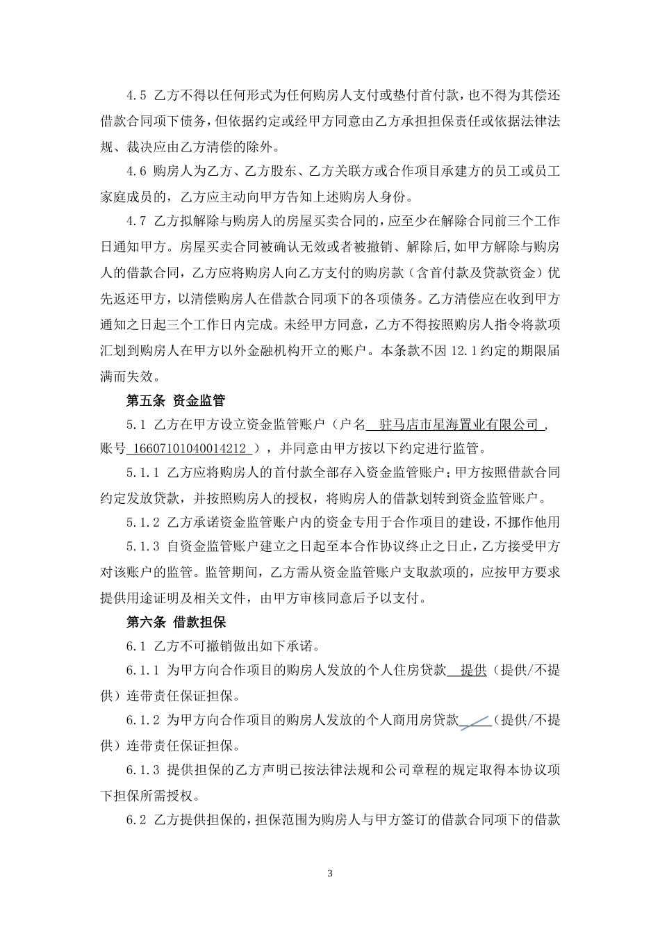 合作协议(同名4241)_第3页