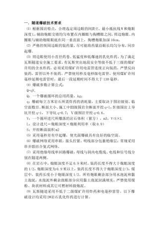 各级围岩爆破的施工方法