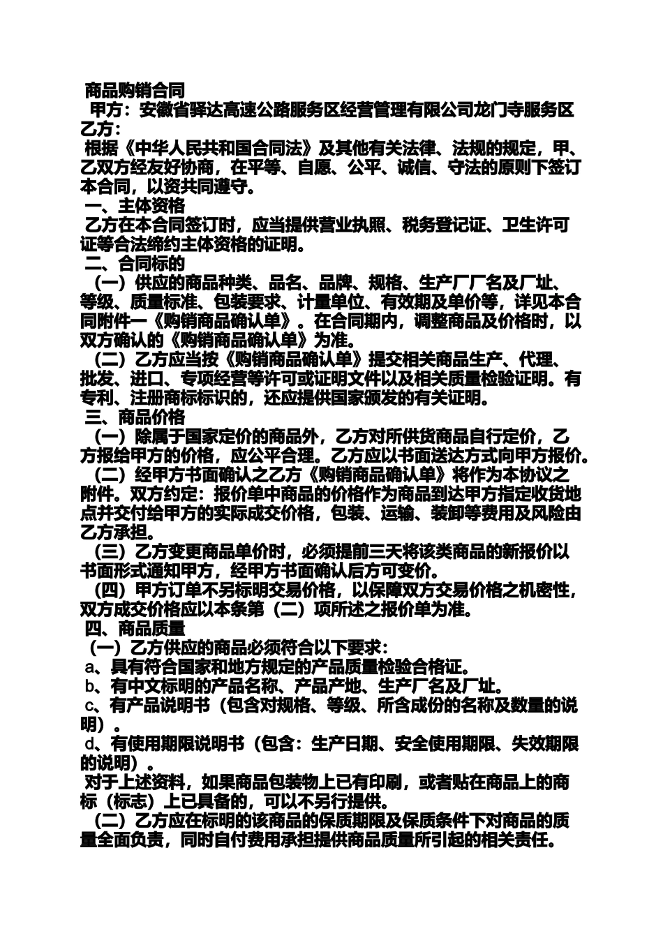 合同范本之商品销售合同书范本_第2页