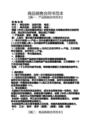 合同范本之商品销售合同书范本