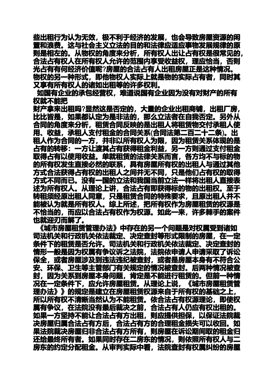 合同范本之二房东商铺租赁合同_第2页