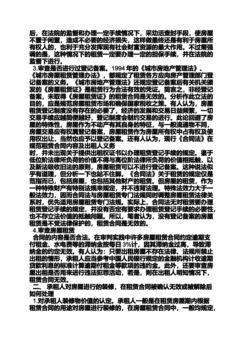 合同范本之二房东商铺租赁合同_第3页