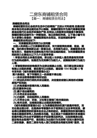 合同范本之二房东商铺租赁合同