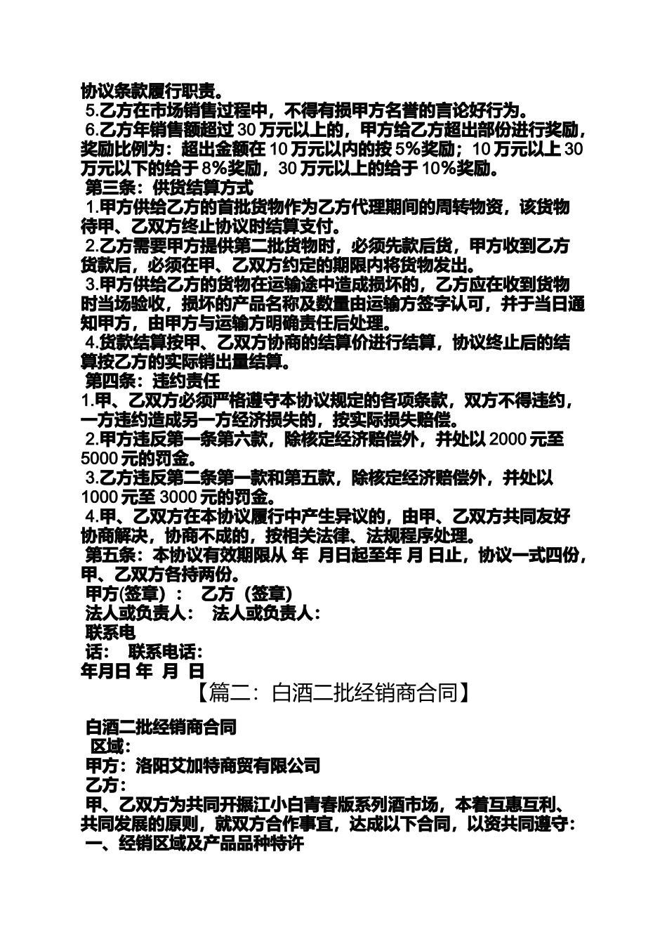合同范本之白酒总代理合同_第2页