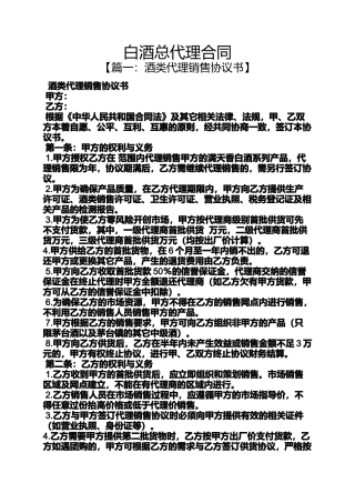 合同范本之白酒总代理合同