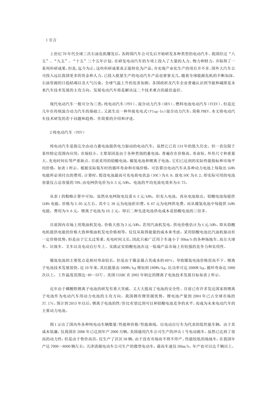 各种类型的电动汽车_第1页