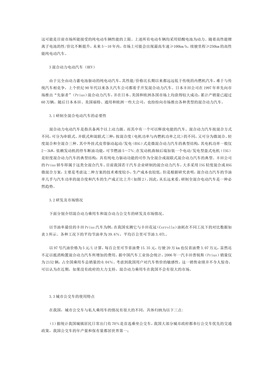 各种类型的电动汽车_第2页