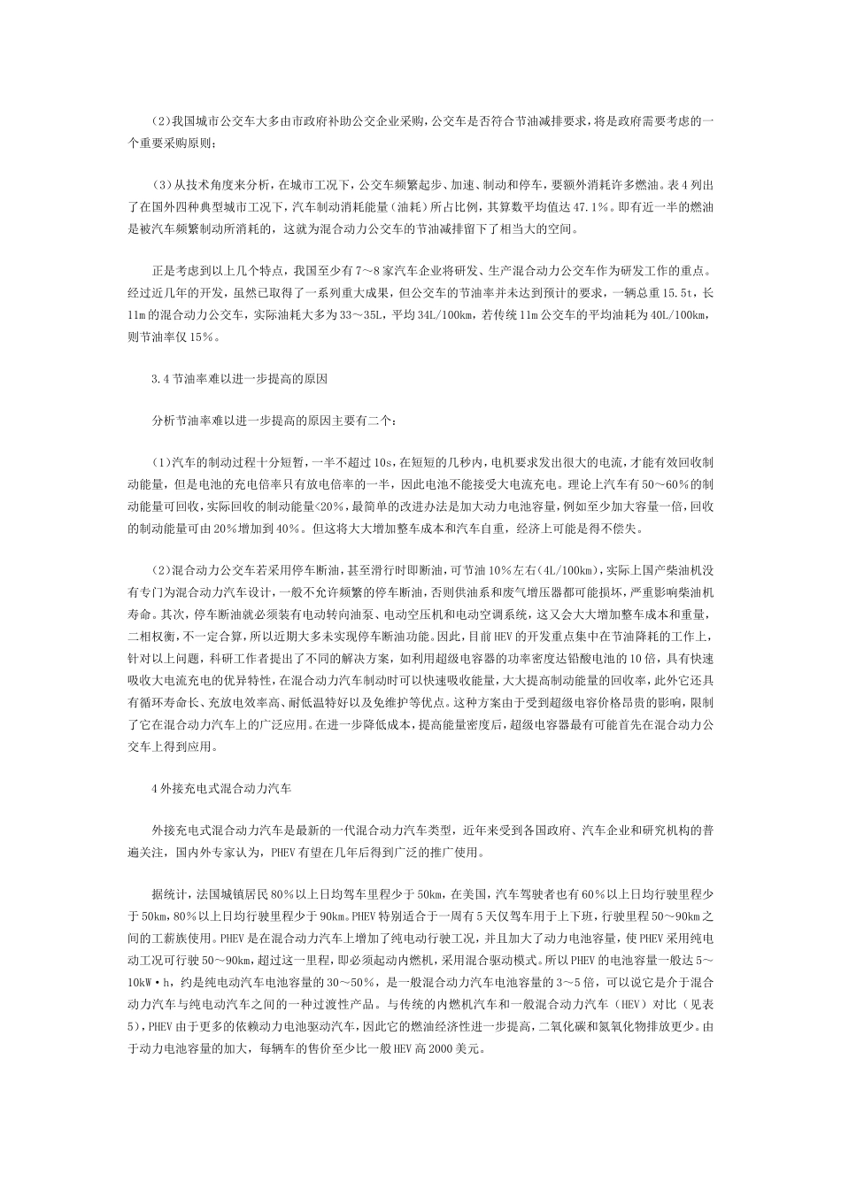 各种类型的电动汽车_第3页