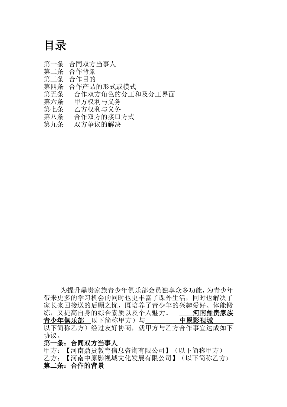 合作协议(同名9182)_第2页