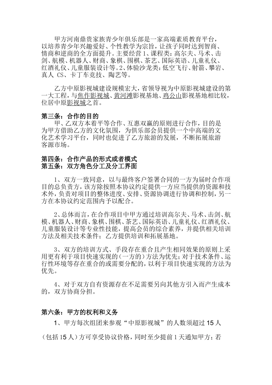 合作协议(同名9182)_第3页