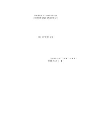 合作协议(同名9182)