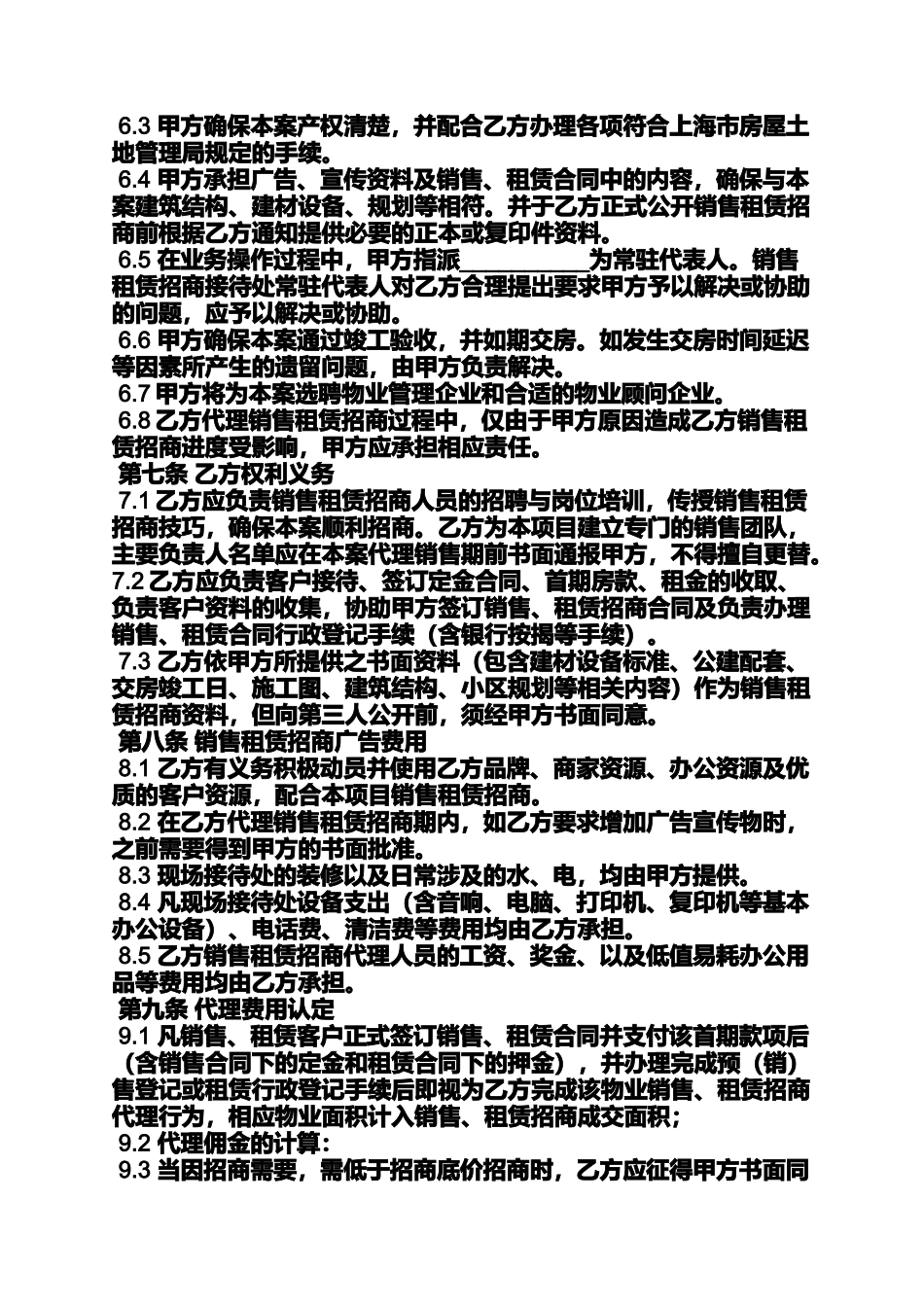 合同范本之商铺代理租赁合同_第2页