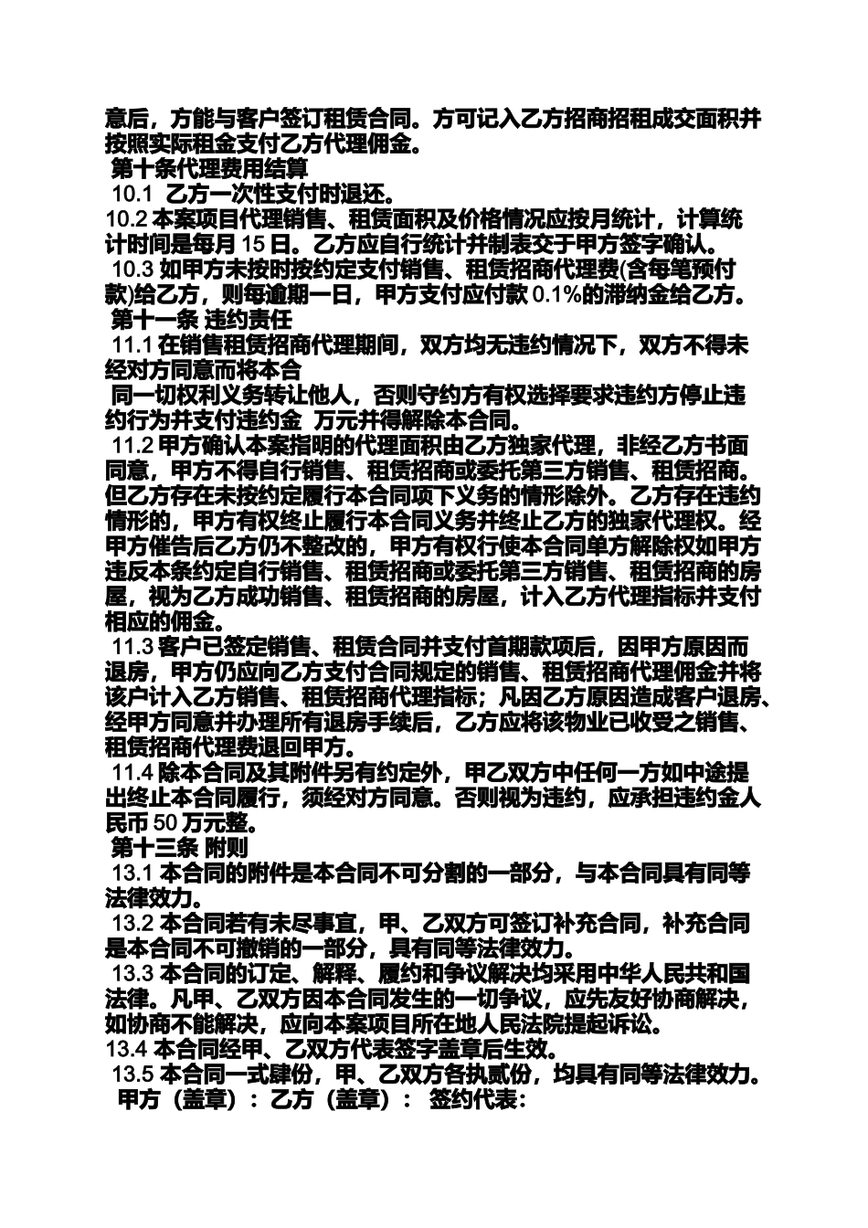 合同范本之商铺代理租赁合同_第3页