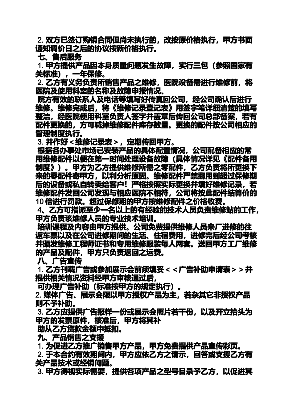 合同范本之二级代理商合同样本_第3页