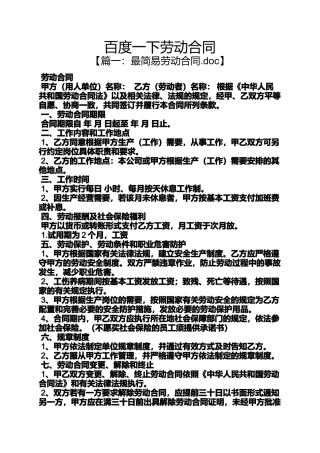 合同范本之百度一下劳动合同