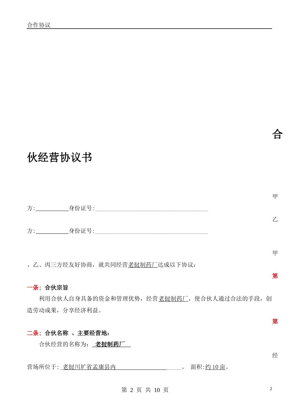 合作协议(同名11735)_第2页