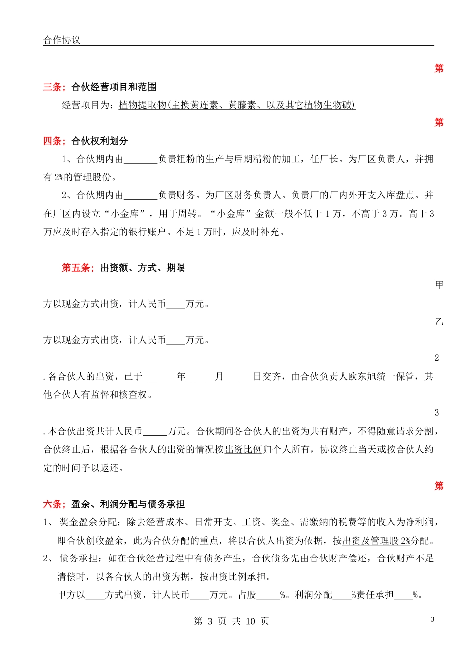 合作协议(同名11735)_第3页