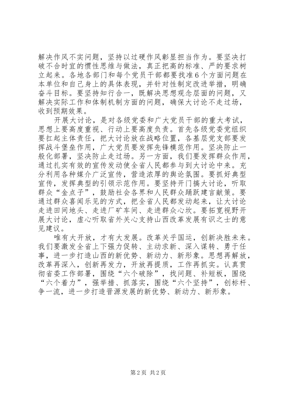 改革创新奋发有为大讨论学习心得_第2页