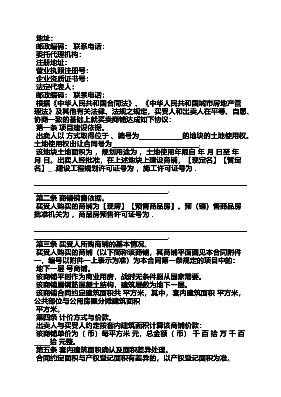 合同范本之商铺买卖合同备案_第2页