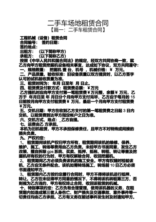 合同范本之二手车场地租赁合同