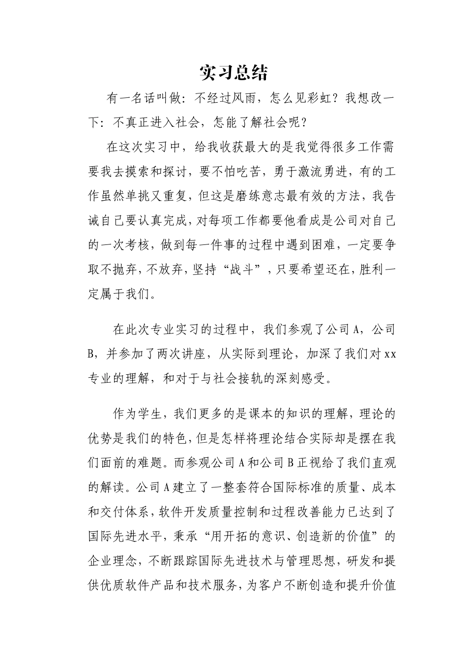 各级学生毕业假期实习总结_第1页