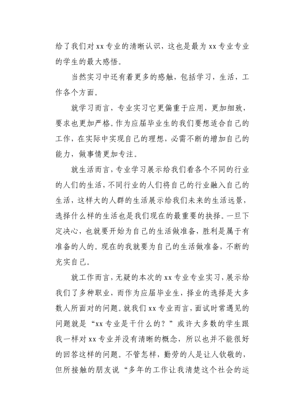 各级学生毕业假期实习总结_第3页