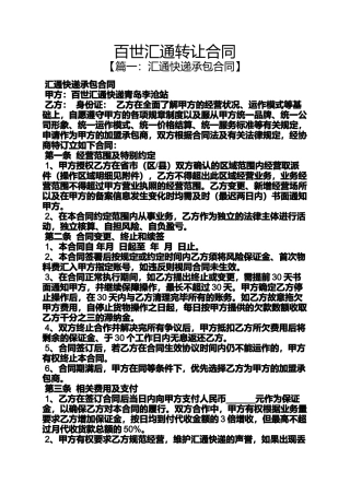 合同范本之百世汇通转让合同