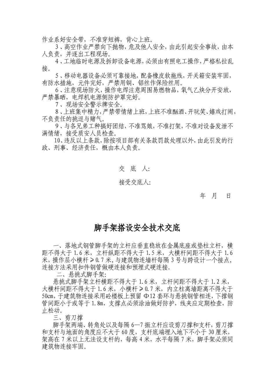 各工种技术交底_第2页